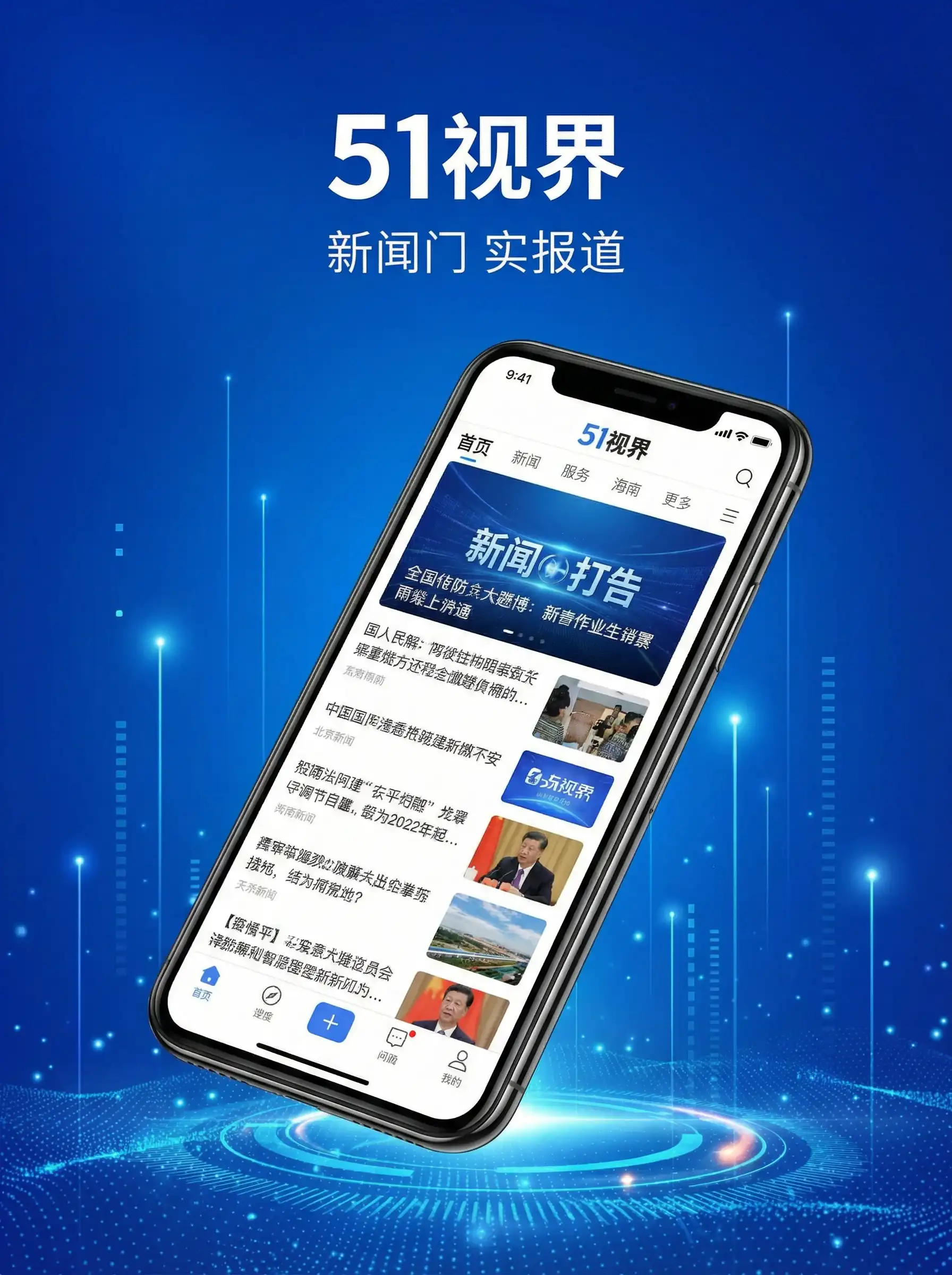 51视界APP手机客户端展示 - 侵犯小太正污文 移动端